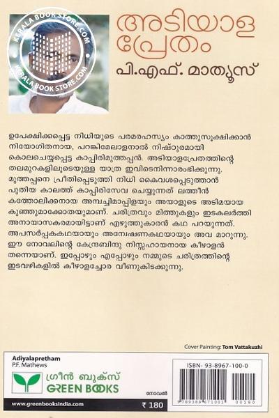 back image of അടിയാള പ്രേതം