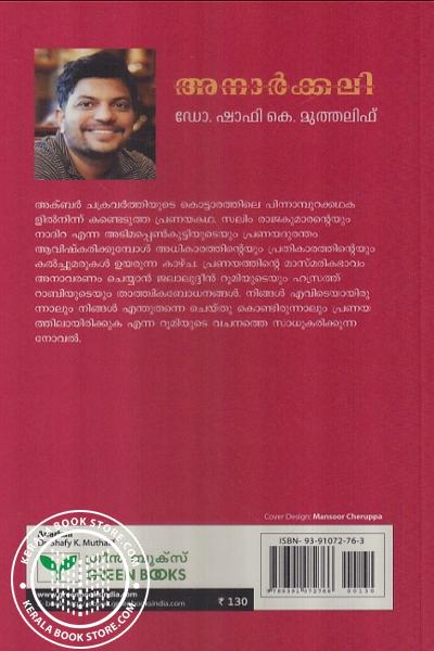 back image of അനാർക്കലി