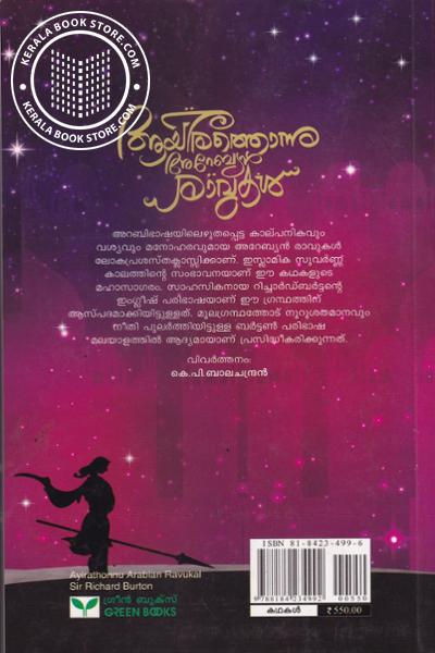 aayirathonnu raavukal retold by m.achuthan