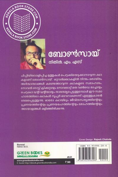 back image of ബോൺസായ്‌