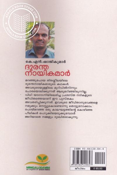 back image of ദുരന്ത നായികമാര്‍