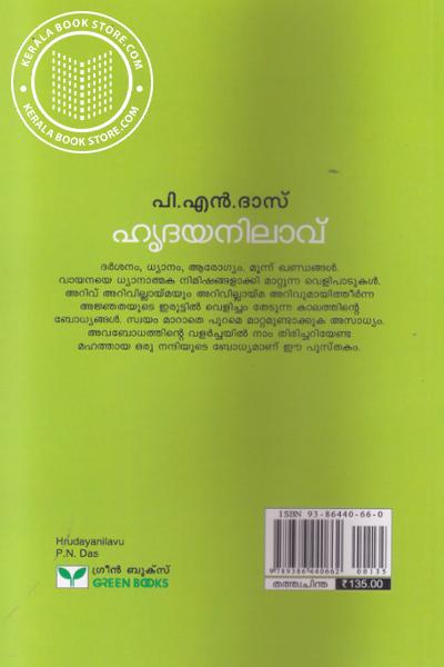 back image of ഹൃദയനിലാവ്