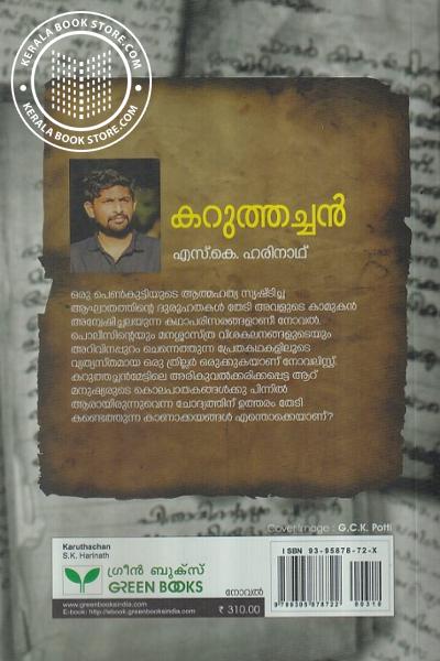 back image of കറുത്തച്ചന്‍