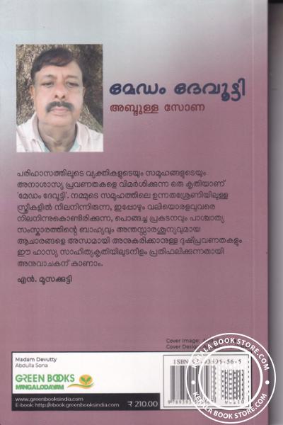 back image of മേഡം ദേവൂട്ടി