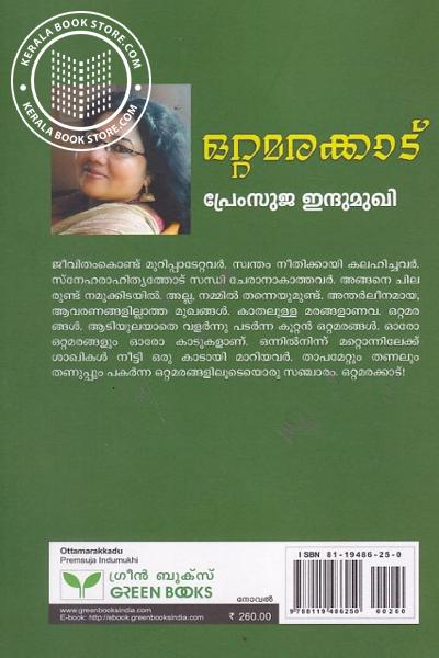 back image of ഒറ്റമരക്കാട്