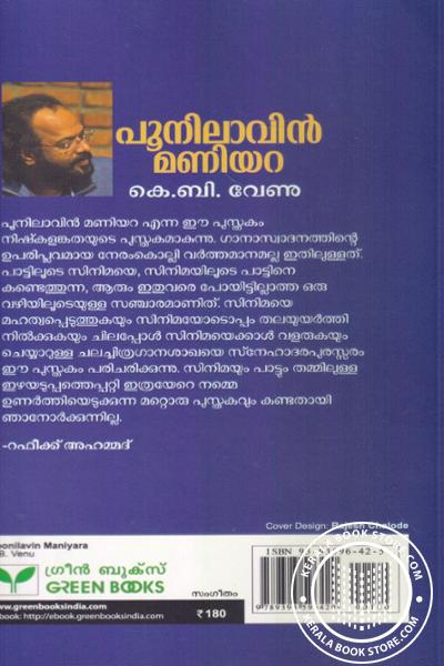 back image of പൂനിലാവിന്‍ മണിയറ