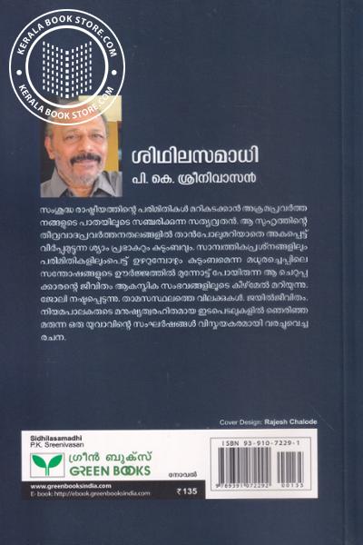 back image of ശിഥിലസമാധി