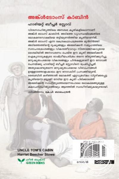 back image of അങ്ക്ള്‍ ടോംസ് കാബി‌ന്‍