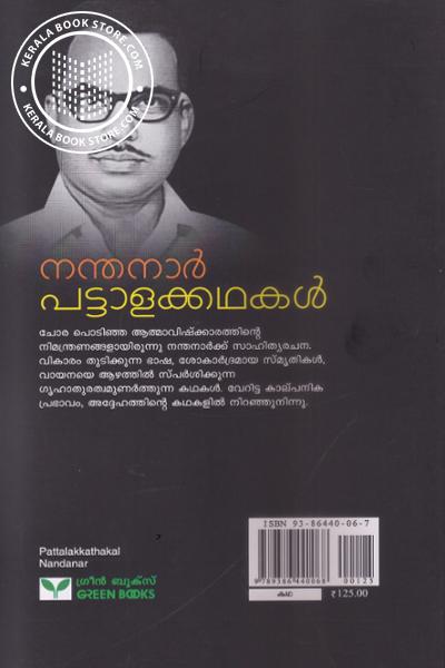 back image of പട്ടാളകഥകള്‍