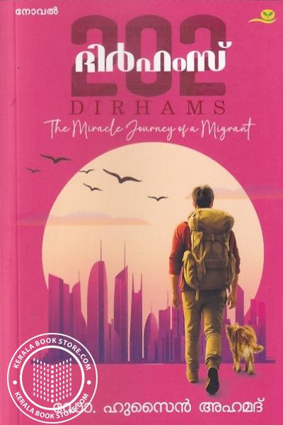 Cover Image of Book 202 ദിർഹംസ്