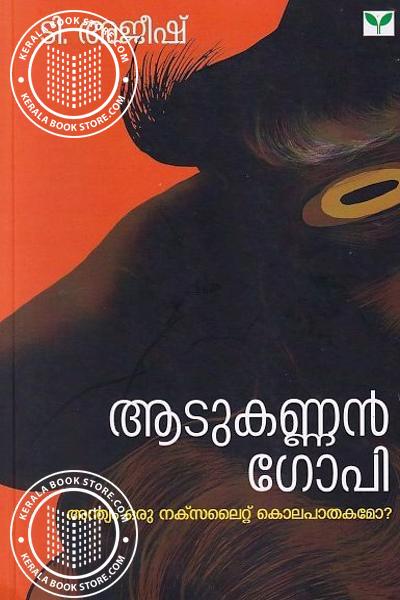 Image of Book ആടുകണ്ണൻ ഗോപി