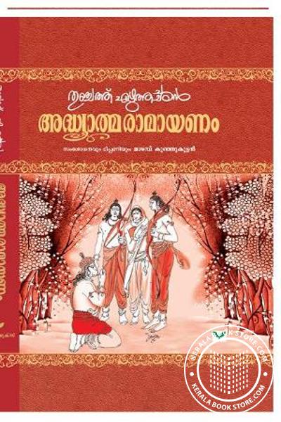 Buy the books written by Thunjath Ezhuthachan from Kerala 