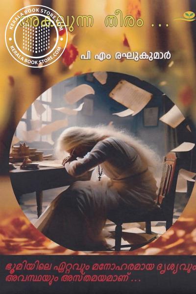 Cover Image of Book അകലുന്ന തീരം