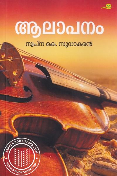 Cover Image of Book ആലാപനം