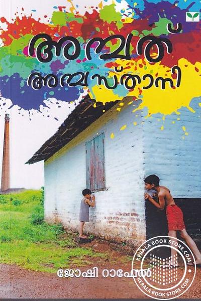 Cover Image of Book അമ്പത് അമ്പസ്താനി