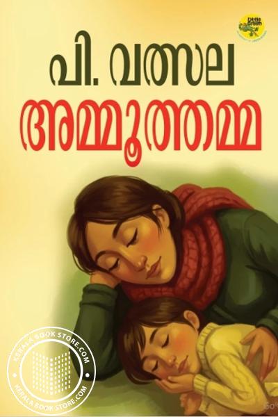 Cover Image of Book അമ്മൂത്തമ്മ