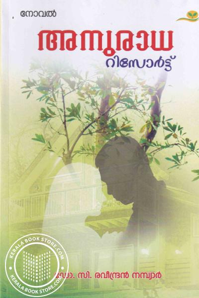 Cover Image of Book അനുരാധ റിസോർട്ട്