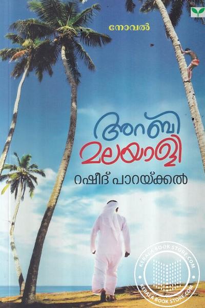 Cover Image of Book അറബിമലയാളി