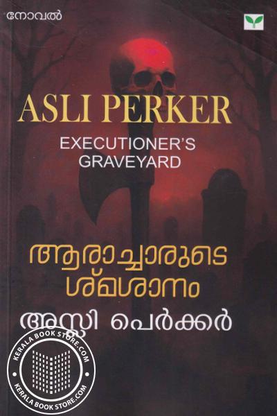 Cover Image of Book ആരാച്ചാരുടെ ശ്മശാനം
