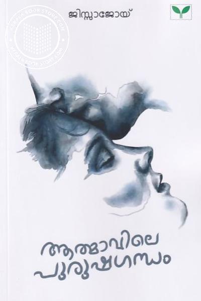 Cover Image of Book ആത്മാവിലെ പുരുഷഗന്ധം