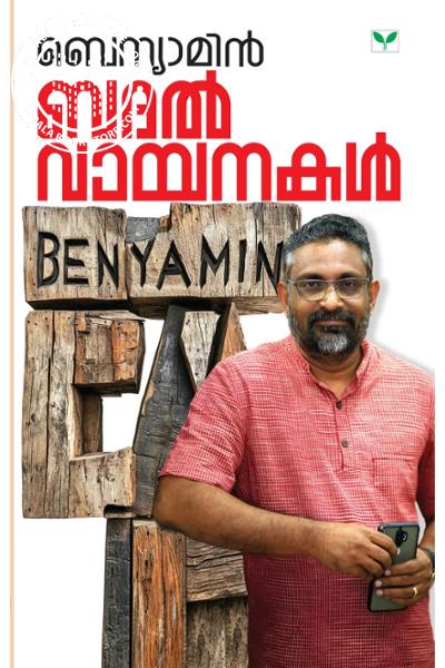Cover Image of Book ബദൽ വായനകൾ