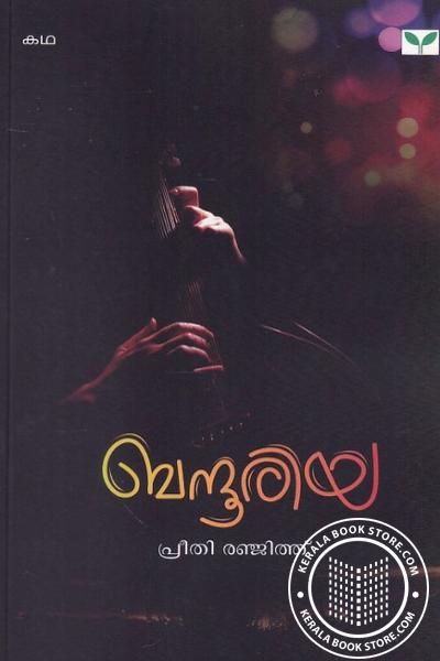 Cover Image of Book ബന്ദൂരിയ