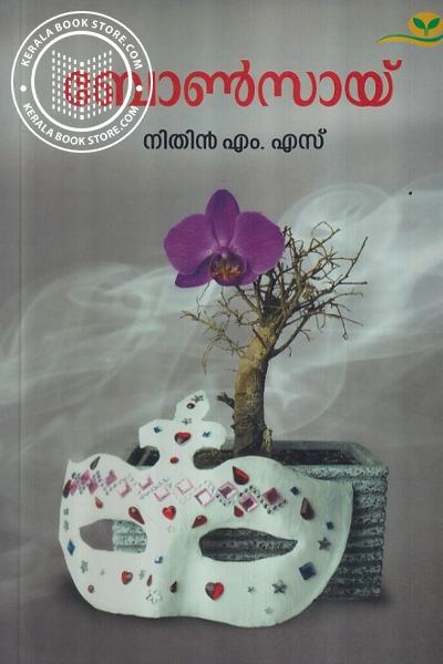 Cover Image of Book ബോൺസായ്‌