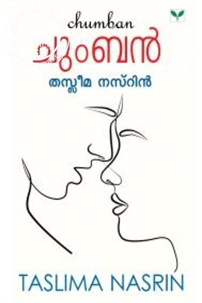 Cover Image of Book ചുംബന്‍‌