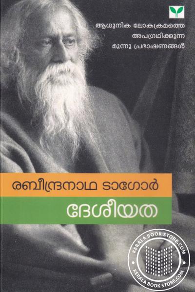 Cover Image of Book ദേശീയത