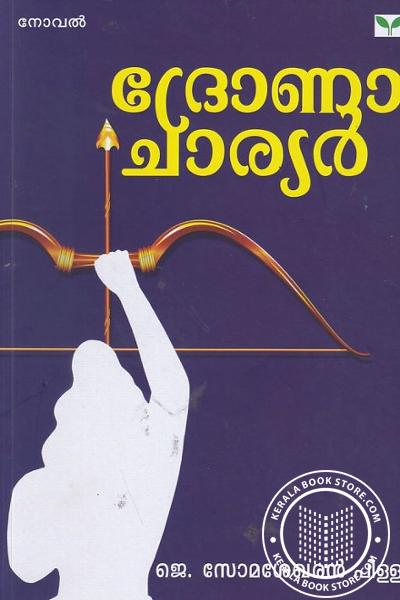 Cover Image of Book ദ്രോണാചാര്യർ‌
