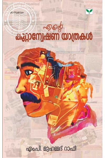 Cover Image of Book Ente Kuttanweshana Yathrakal