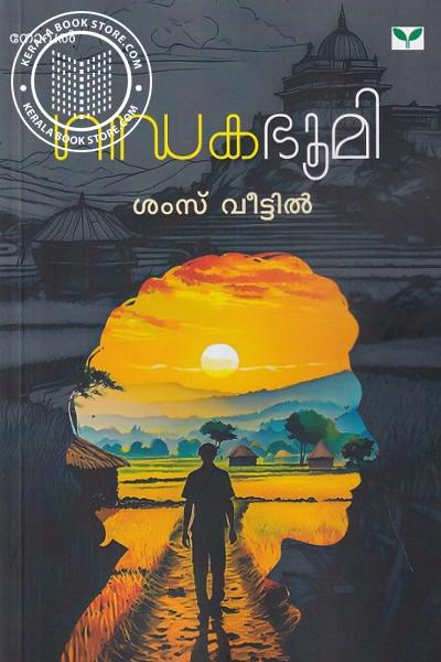 Cover Image of Book ഗന്ധകഭൂമി