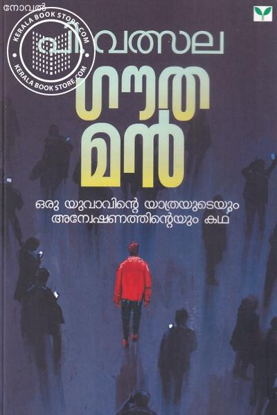 Cover Image of Book ഗൗതമൻ