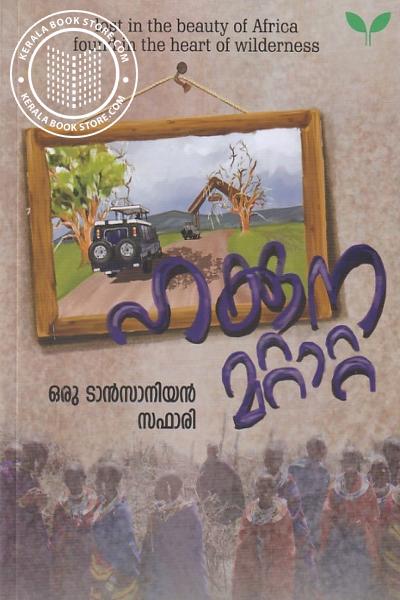 Cover Image of Book ഹാക്കുന്ന മറ്റാറ്റ