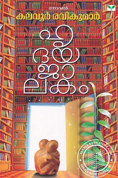 Cover Image of Book ഹൃദയജാലകം