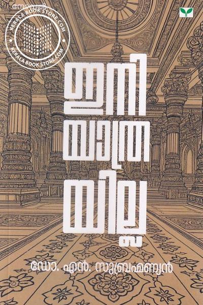 Cover Image of Book ഇനി യാത്രയില്ല