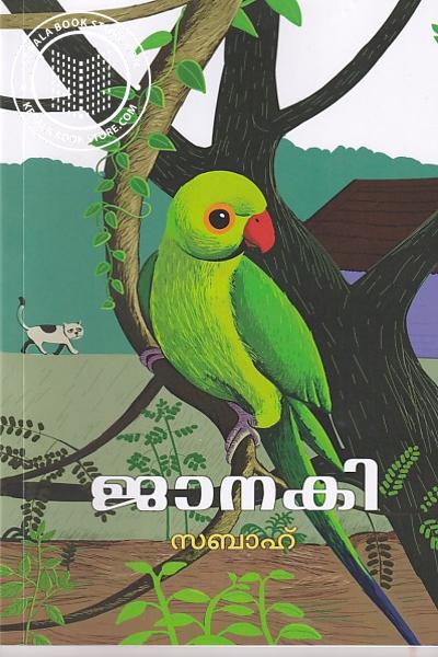 Image of Book ജാനകി