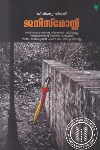 Cover Image of Book ജനിസ്മോസ്സ്