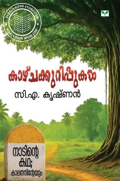 Cover Image of Book കാഴ്ചക്കുറിപ്പുകൾ