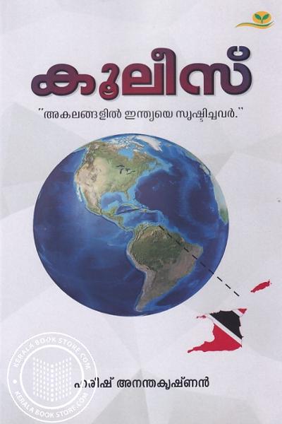 Cover Image of Book കൂലീസ്