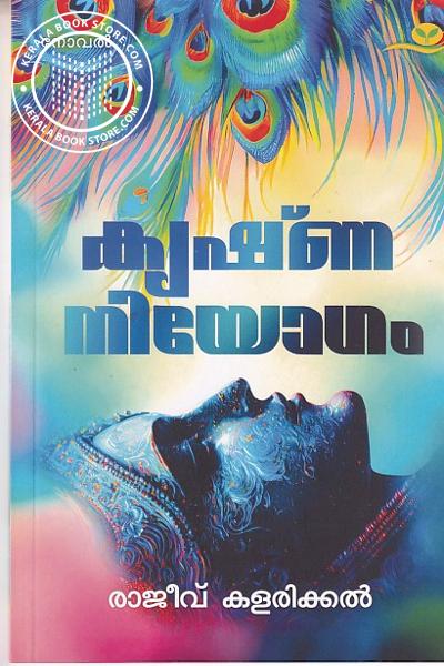 Cover Image of Book കൃഷ്‌ണ നിയോഗം