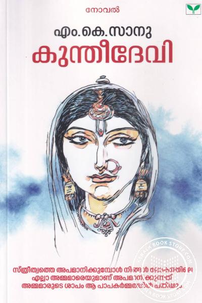 Cover Image of Book കുന്തീദേവി