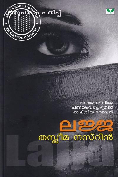 Cover Image of Book ലജ്ജ