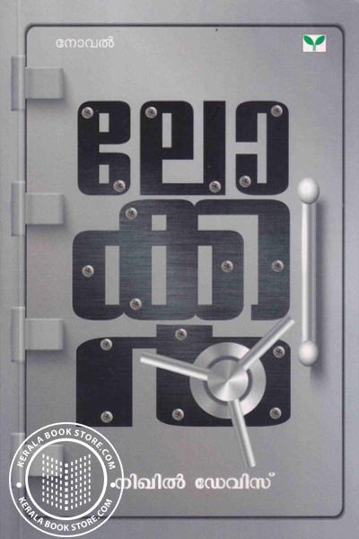 Image of Book ലോക്കർ