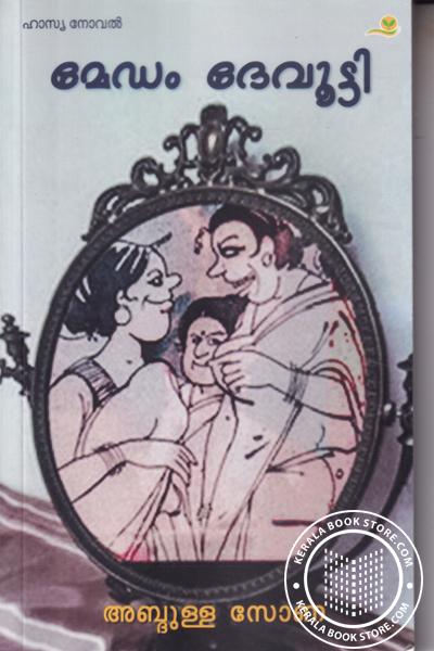 Image of Book മേഡം ദേവൂട്ടി