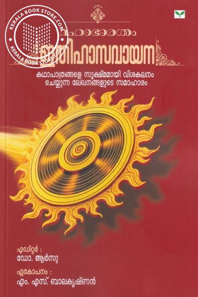 Cover Image of Book മഹാഭാരതം ഇതിഹാസവായന
