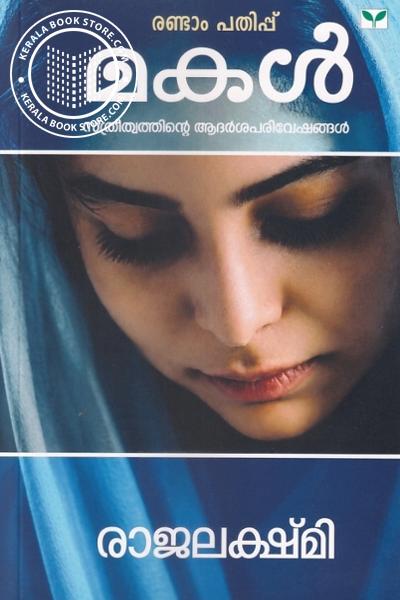 Image of the Book മകൾ