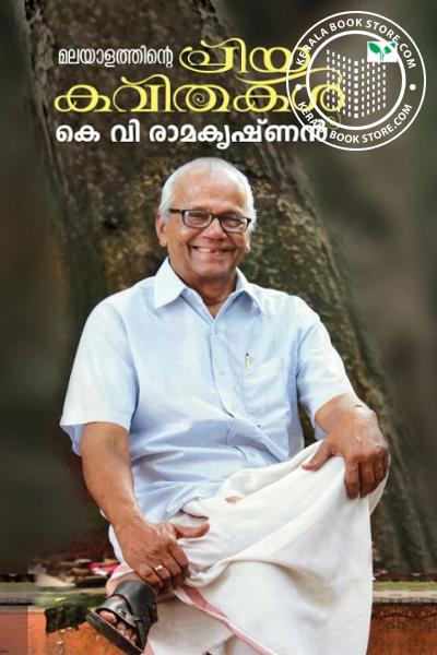 Cover Image of Book മലയത്തിന്റെ പ്രിയ കവിതകൾ കെ.വി. രാമകൃഷ്ണന്‍