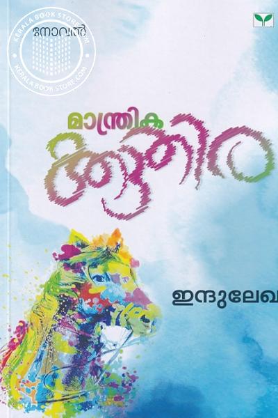 Cover Image of Book മാന്ത്രിക കുതിര