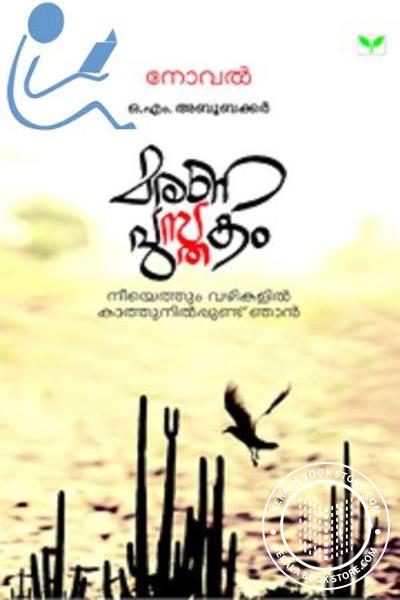 Cover Image of Book മരണപുസ്തകം